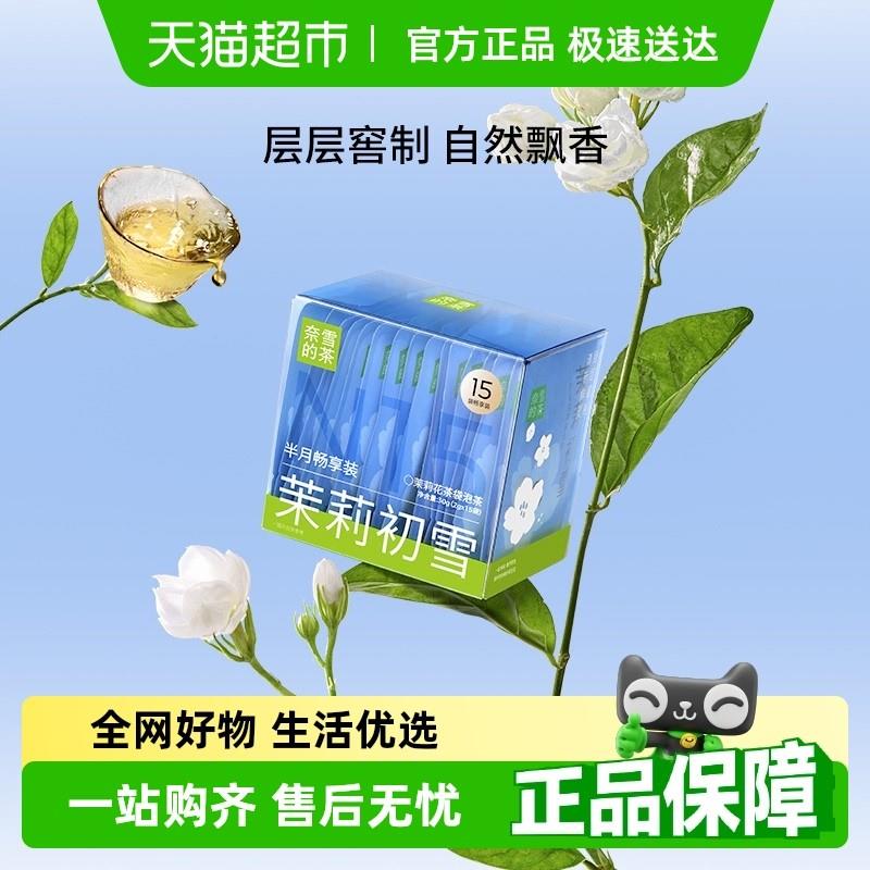 奈雪的茶茉莉花茶袋泡茶茉莉初雪畅享装