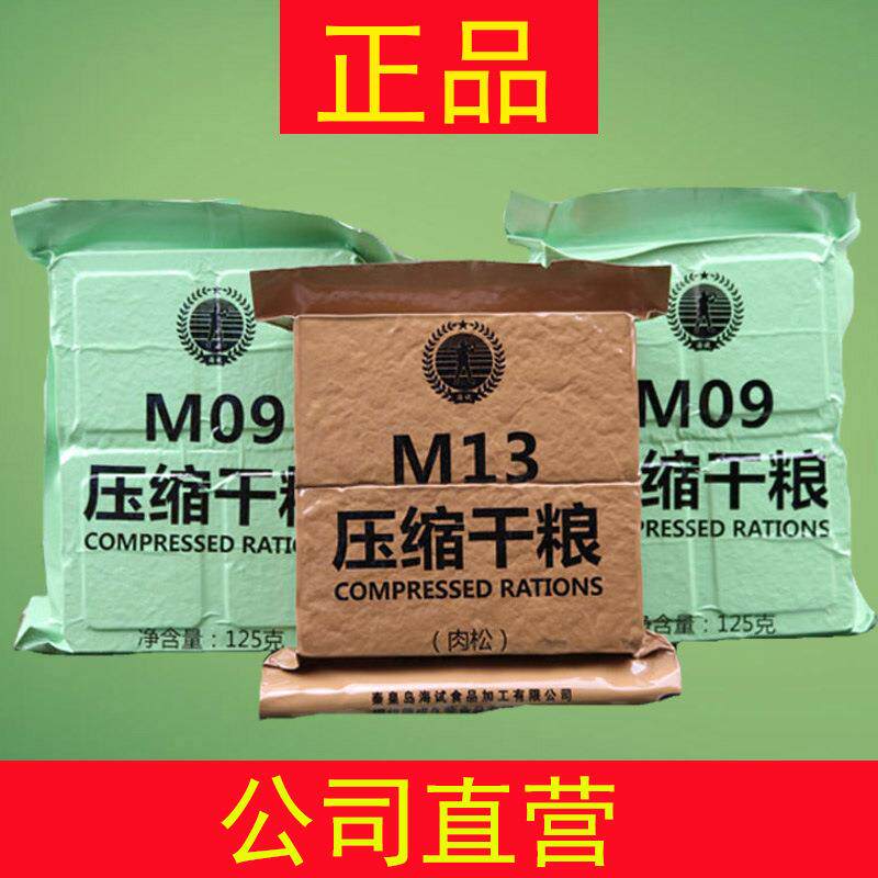 压缩饼干M13压缩干粮应急储备食品M09压缩饼干代餐饱腹户外