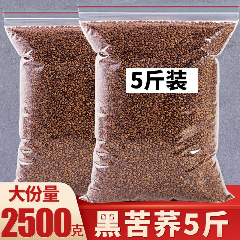 5斤装 苦荞茶正品无特级黑苦荞茶四川大凉山小袋装麦香型饭店专用