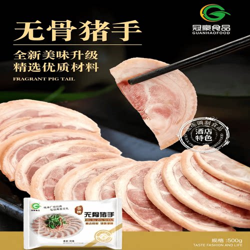 冠豪金牌无骨猪手半成品商用食材