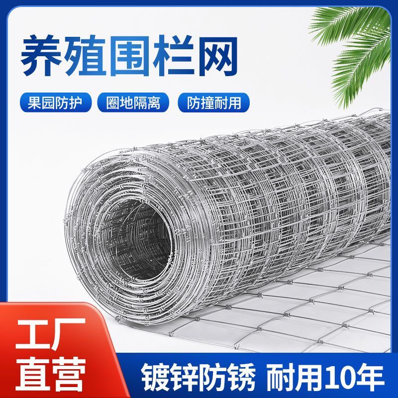 热镀锌防锈围栏网拦牛羊牛栏网圈地圈山果园防护网铁丝网