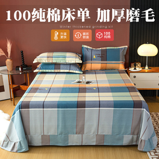 单人学生Q宿舍被单床上三件套 纯棉床单单件100全棉加厚磨毛秋冬季