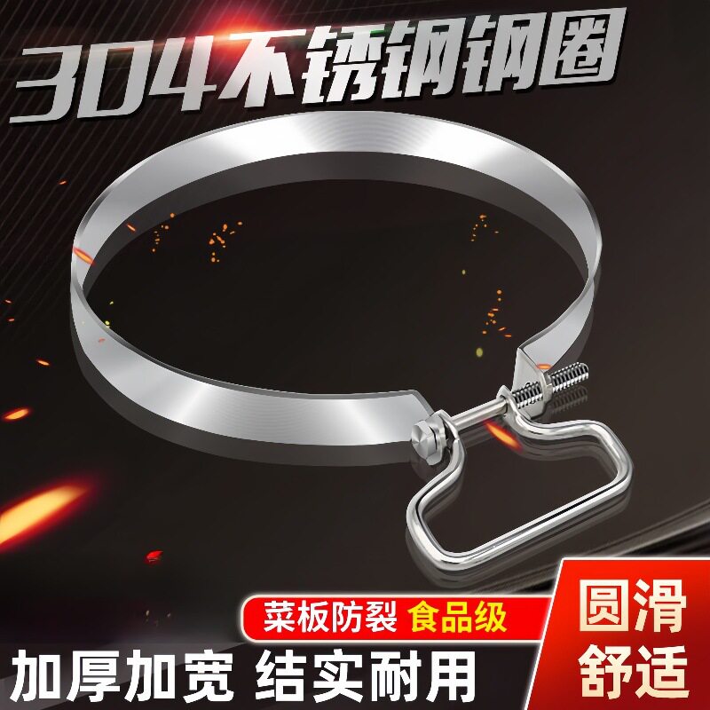加厚不锈钢菜板钢箍防裂固箍