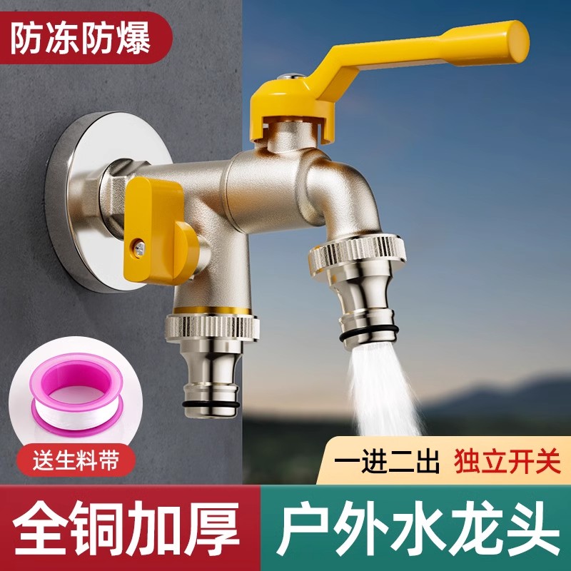 全铜户外防冻裂洗衣机龙头