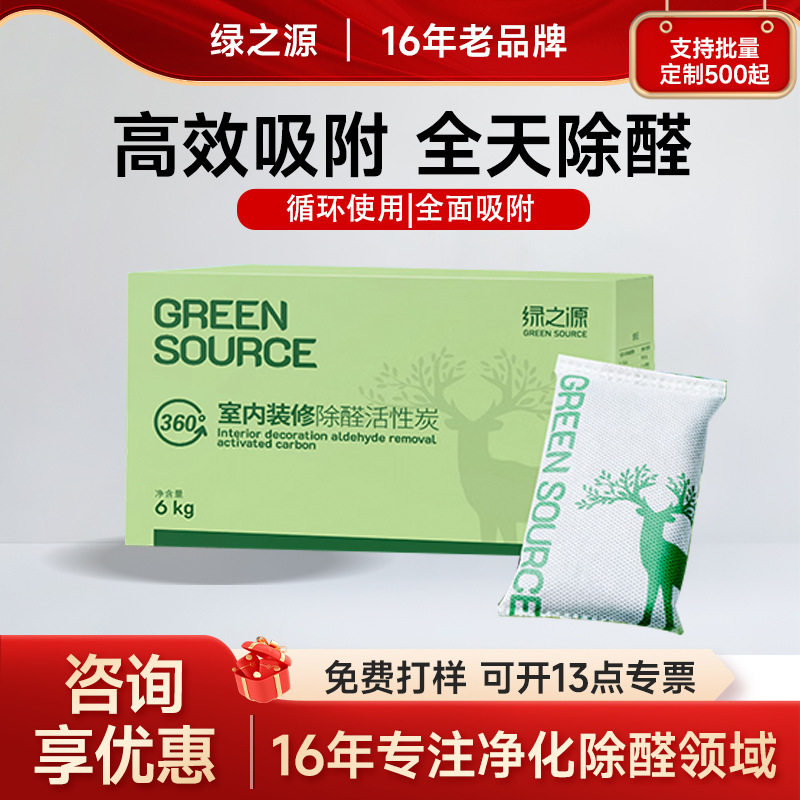 绿之源活性炭除甲醛家用炭包