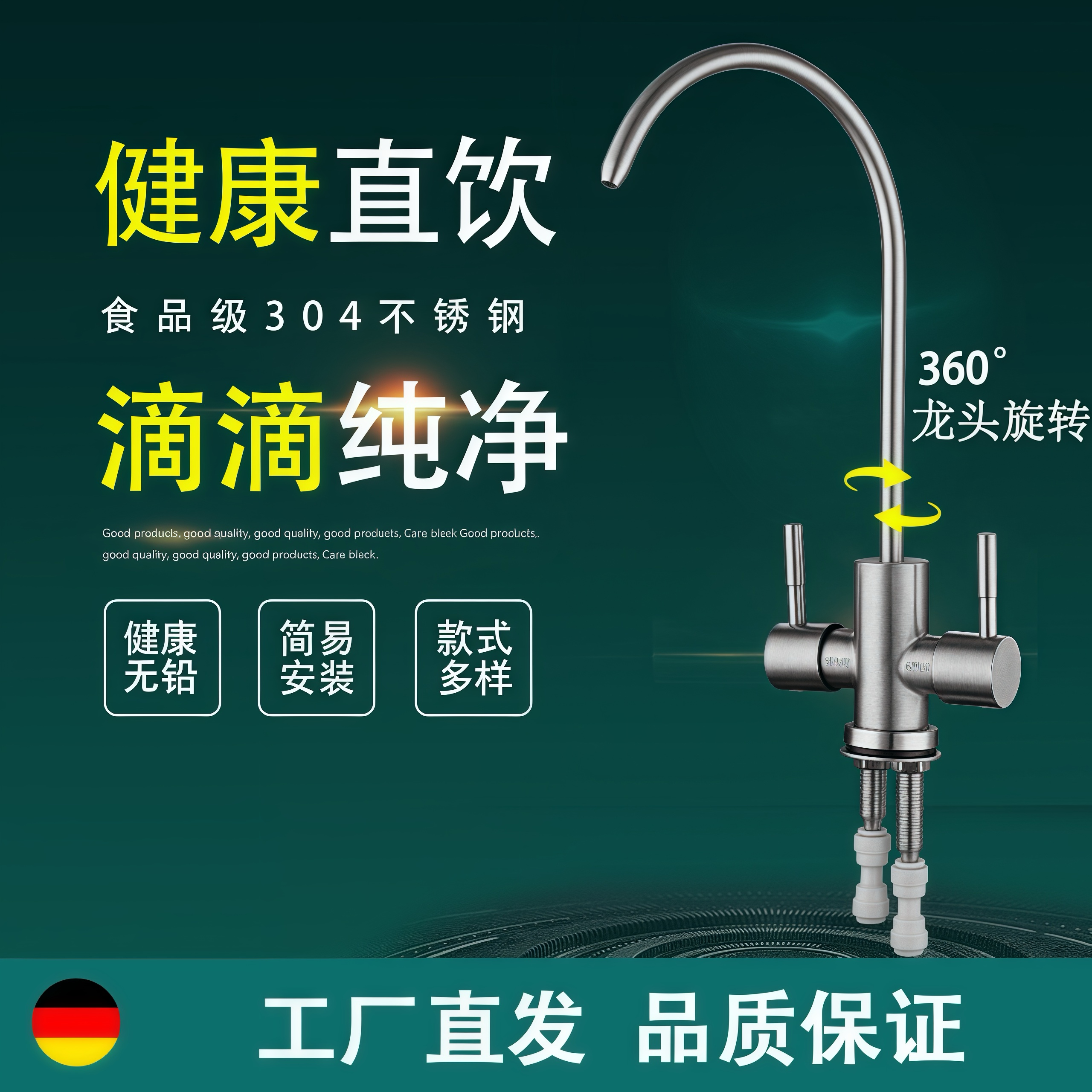 德国2分双进水龙头净水器