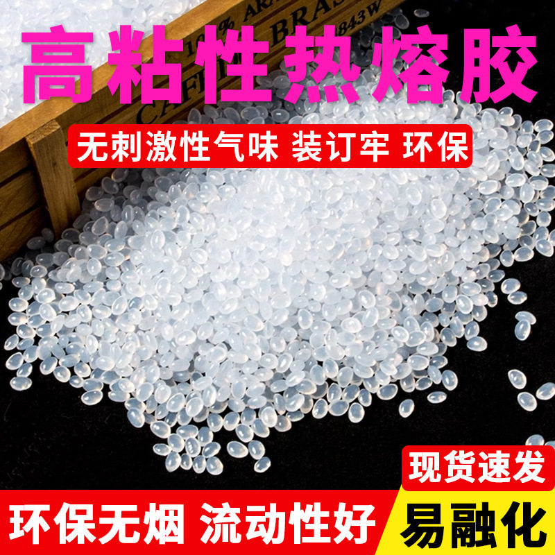 高粘透明热熔胶粒不拉丝耐黄变