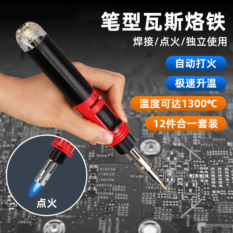 12合1多功能瓦斯烙铁焊枪套装