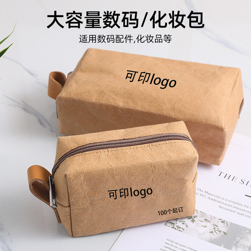 水洗牛皮纸多功能收纳化妆包