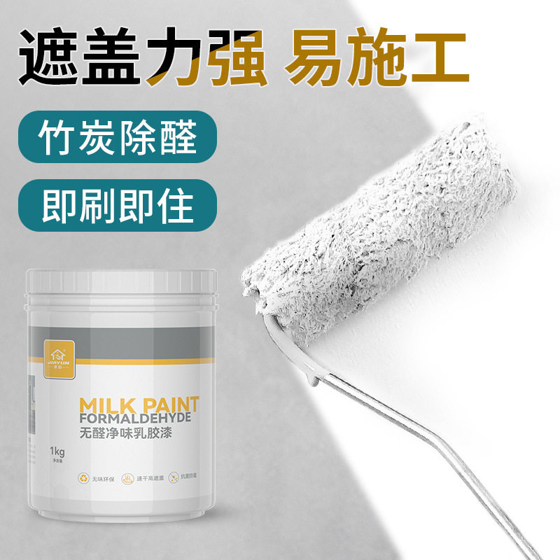 家用无味乳胶漆墙面翻新自刷