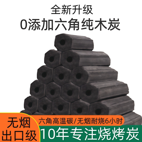木炭烧烤碳家用取暖专用