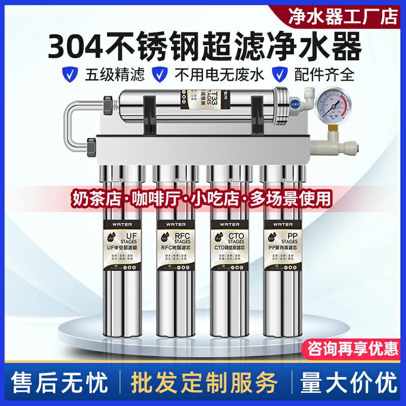 家用直饮厨房净水器 自来水龙头前置过滤器五级超滤不锈钢净水机