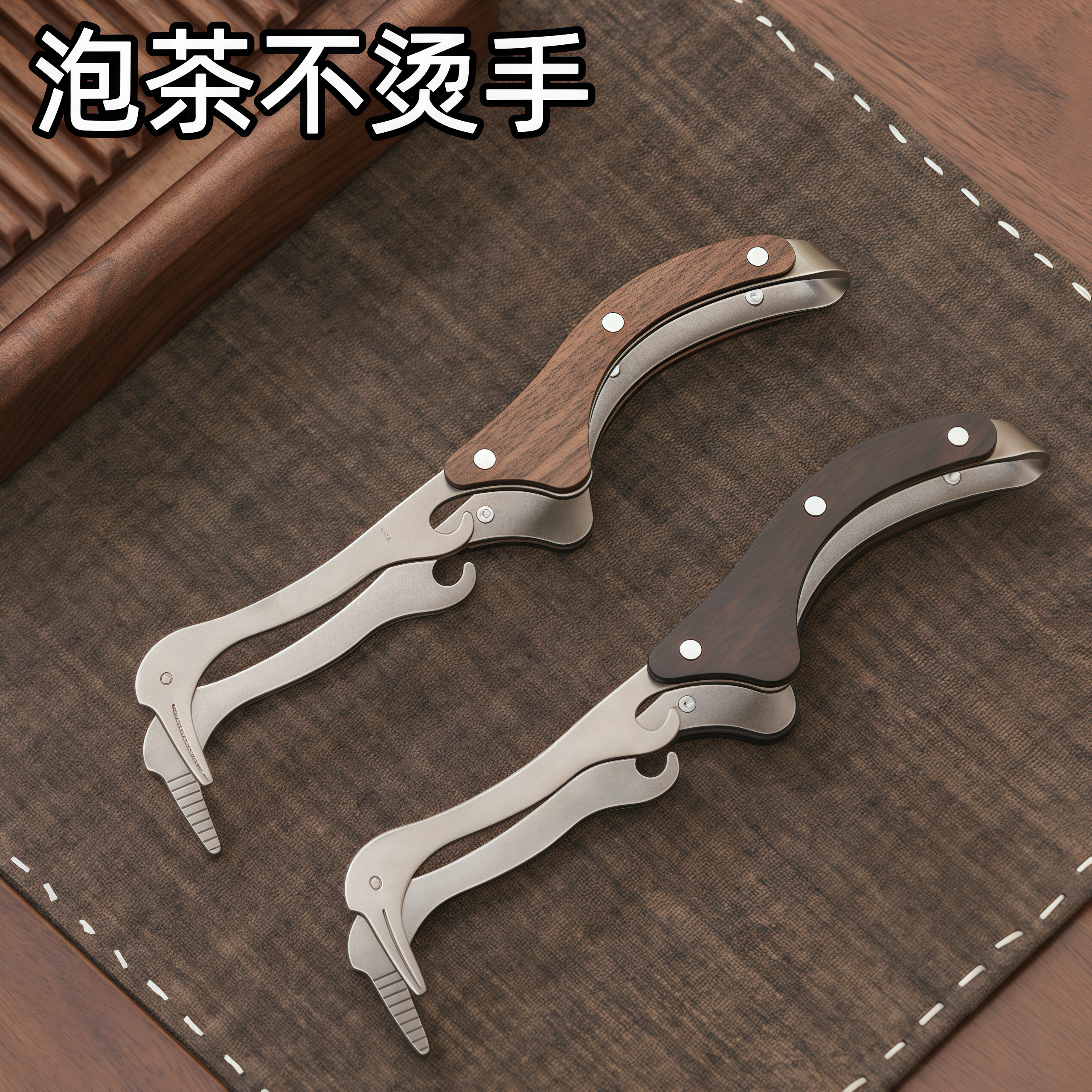 德国高档茶夹子家用茶具配件