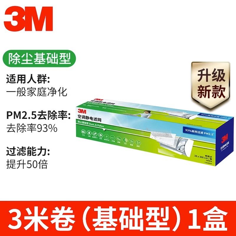 3M空调滤网防尘除甲醛滤芯