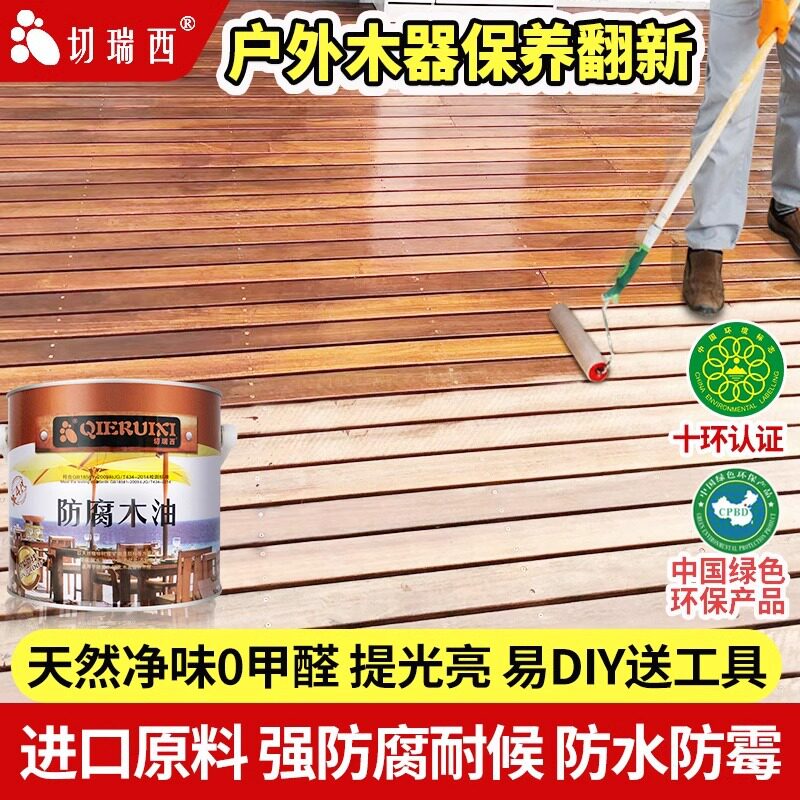 切瑞西防腐木油耐候清漆