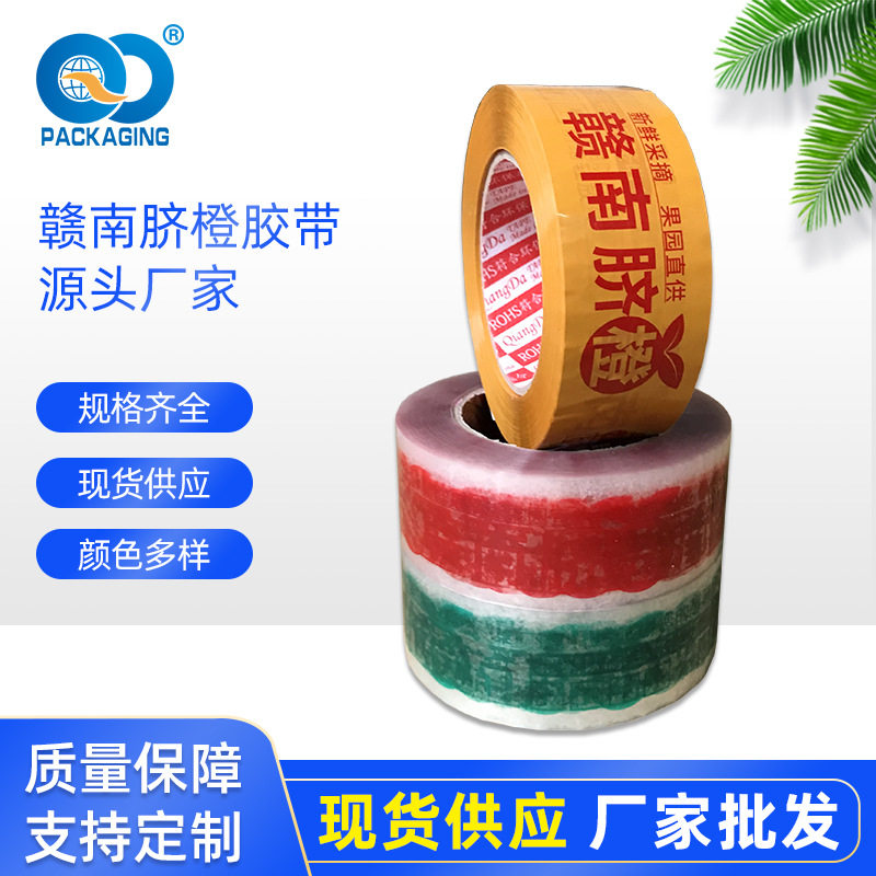 赣南脐橙用胶带 定 制印字脐橙胶带封箱打包封口胶带包装胶带,包装,包装胶带,淘宝优惠券,粉丝福利购,淘宝优惠卷
