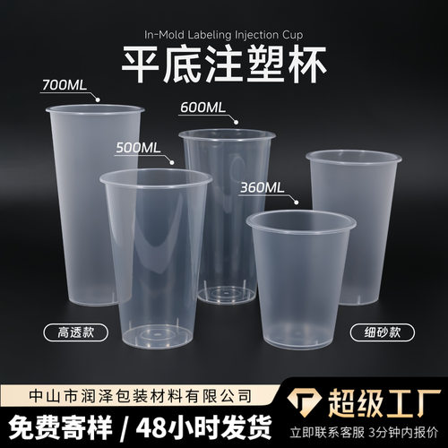 90口径一次性奶茶杯商用