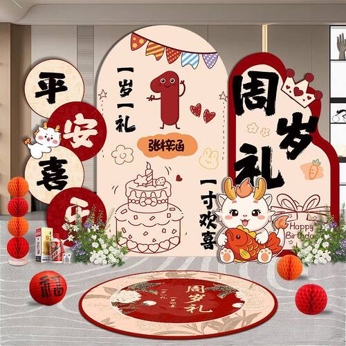 龙宝宝周岁生日背景墙装饰全套