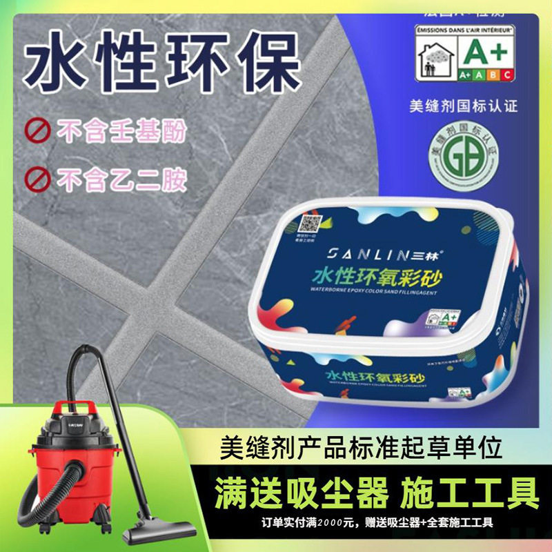 水性环氧彩砂美缝剂防霉环保