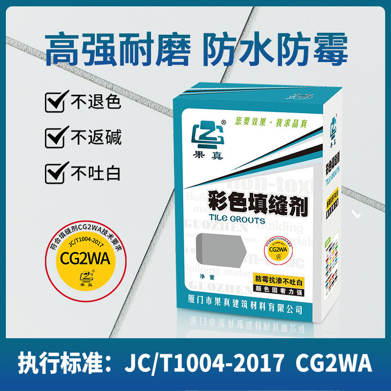 CG2WA水泥基填缝剂防水防霉卫生间浴室瓷砖地砖高耐磨不掉粉美缝