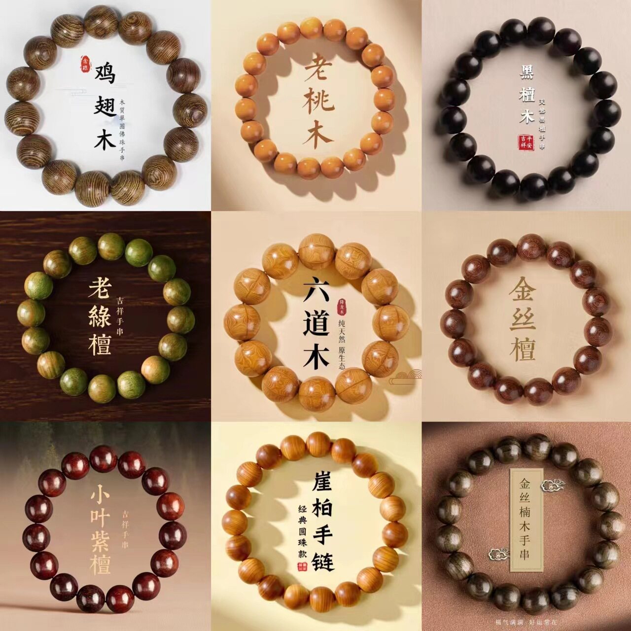 老料木质佛珠手串多款组合