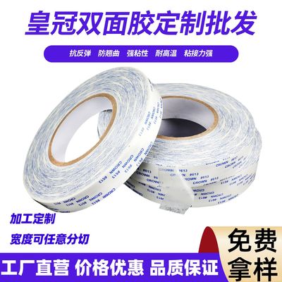 皇冠613高粘耐高温双面胶带