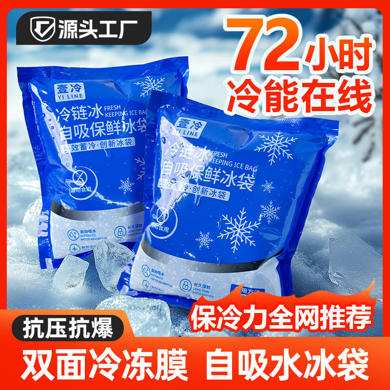 双面冰袋免注水保冷物流用