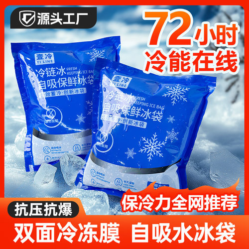 双面冰袋免注水保冷物流用