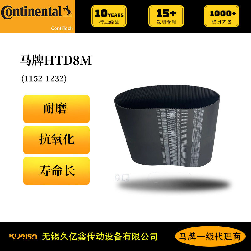德国马牌HTD8M工业同步带