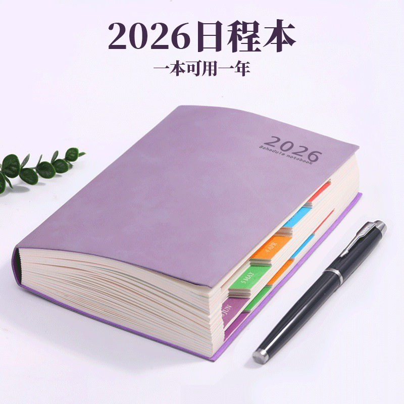 2026年效率手册每日计划本日历记事本计划表日程本工作笔记本本子,文具电教/文化用品/商务用品,手帐/日程本/计划本,淘宝优惠券,粉丝福利购,淘宝优惠卷