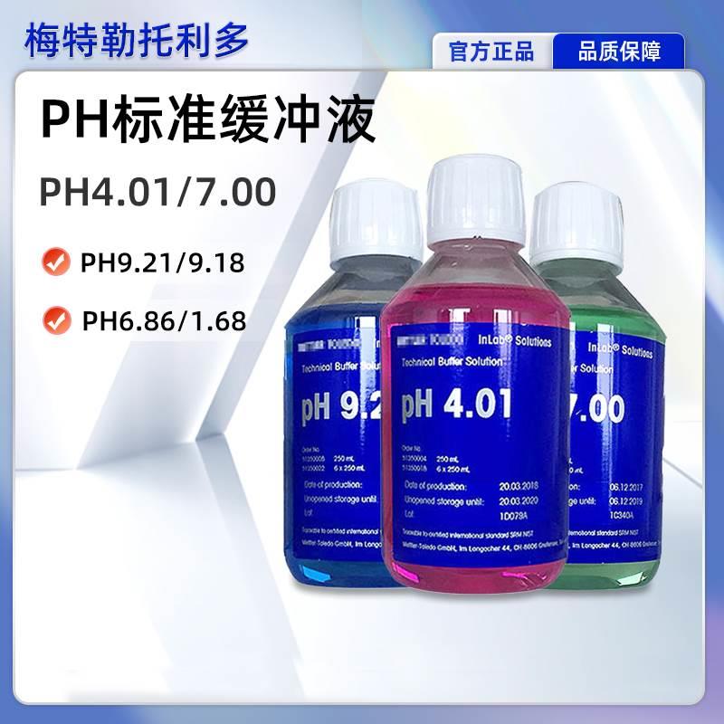 梅特勒pH台式酸度计FE28/FE20电极传感器缓冲校准液实验室耗材