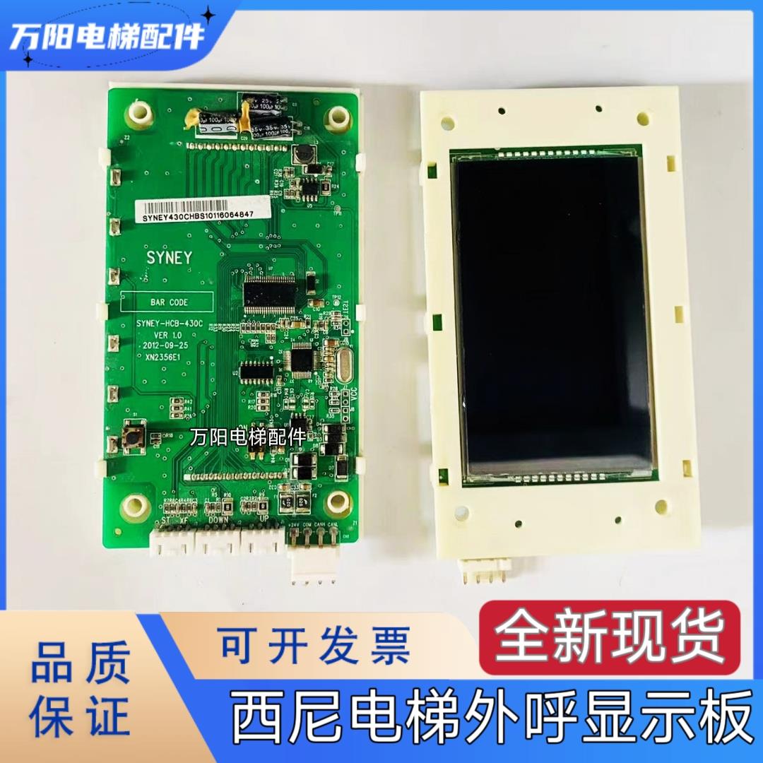 杭州西尼外呼显示板SYNEY-HCB-430显示屏SYNEY-HCB-430C外招显示