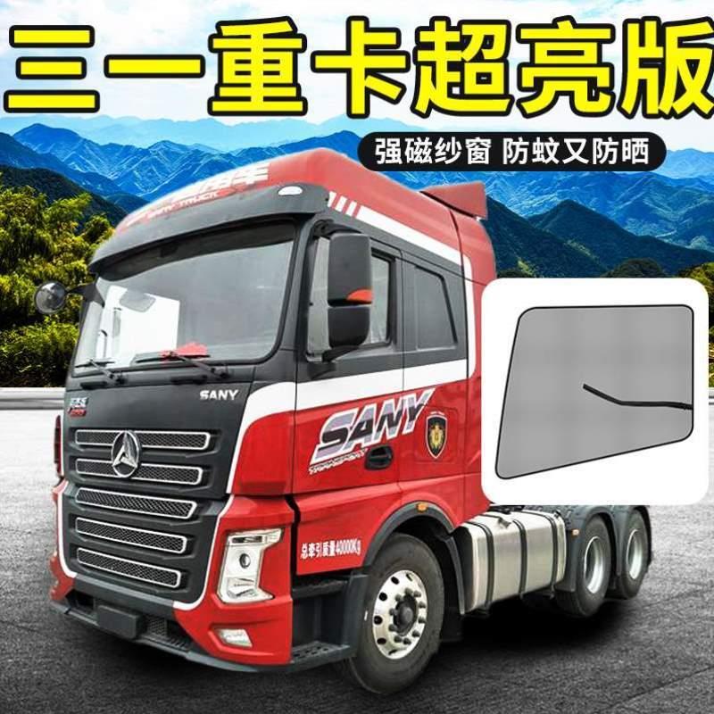 三卡超亮驾驶室网货防蚊遮阳配件军亮车窗一重改装饰纱版纱窗车门