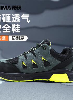 SHIMA希玛高端劳保鞋钢包头防砸防刺穿安全静电绝缘透气夏季工作