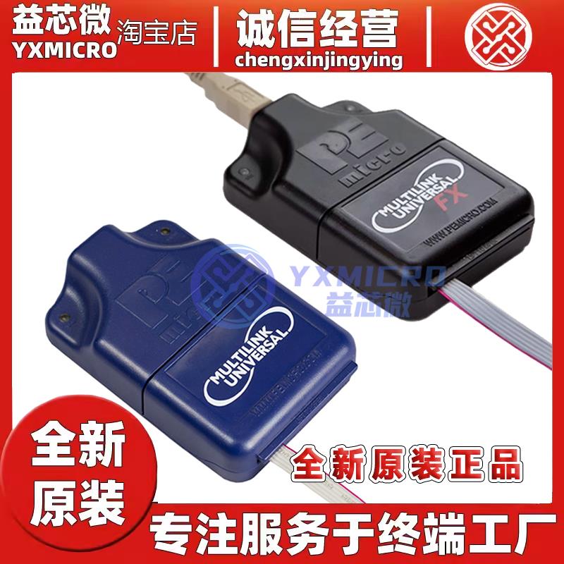 PE飞思卡尔U-MULTILI编程器/烧录器/烧录