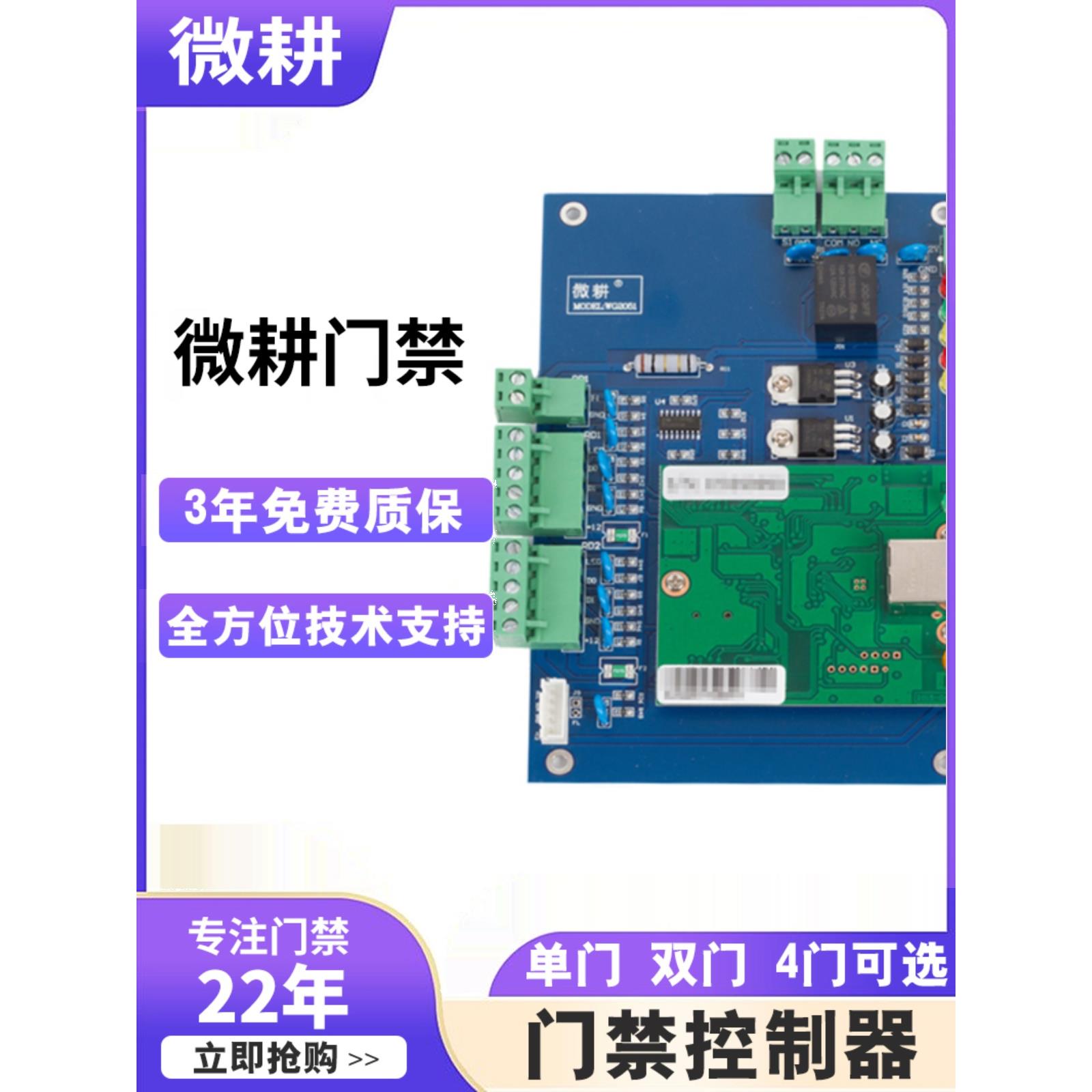 微耕蓝板网络访问控制器Wg2051 2052 2054 G01 02 04现货正品