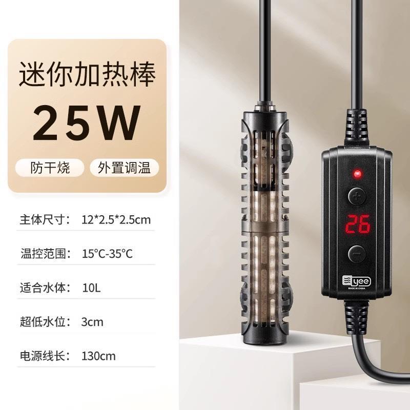 yee鱼缸加热棒小型加温棒自动恒温智能迷你乌龟加热器龟缸低水位|