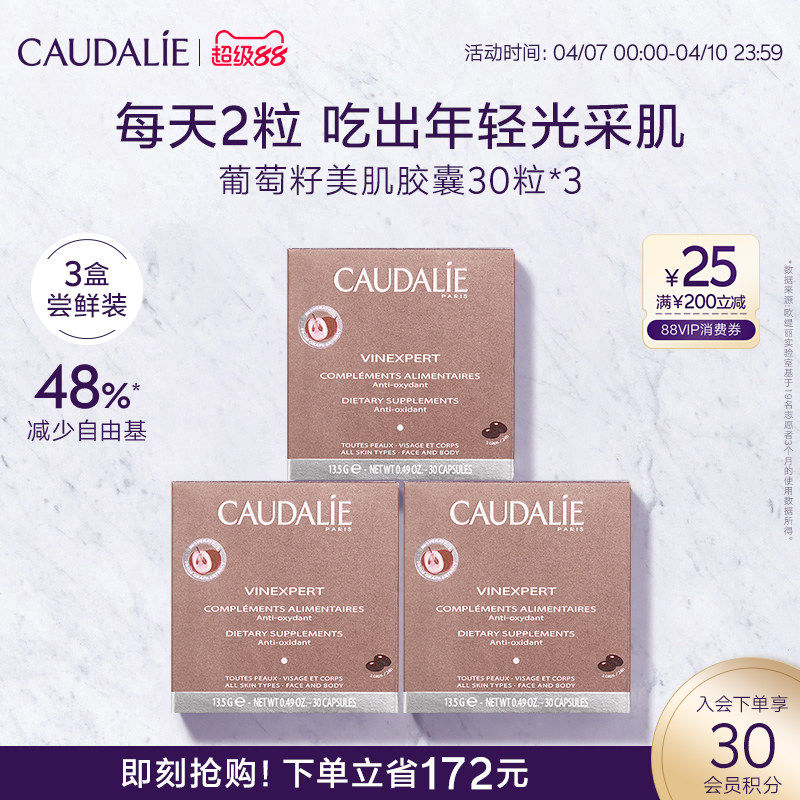 【超级88】欧缇丽葡萄籽原花青素白藜芦醇紧致淡斑胶囊30粒*3