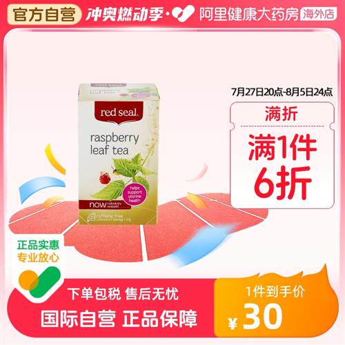 redseal/红印覆盆子叶茶滋养软化宫颈草本花草茶补铁助产花茶玫瑰