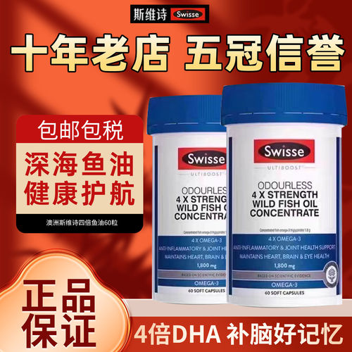 【香港直邮】swisse深海四倍鱼油omega3高浓度成人鱼油软胶囊女