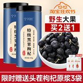黑枸杞特级大果青海正宗野生免洗黑枸杞干500g正品 宁夏官方好吃