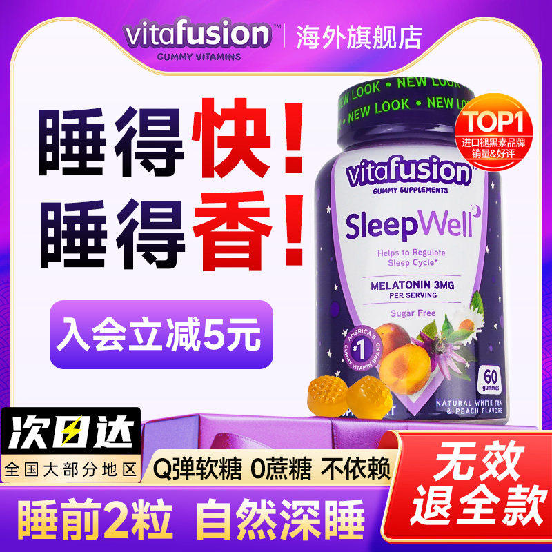 vf褪黑素安瓶助眠软糖煺黑素退黑素改善sleepwell褪黑色素片