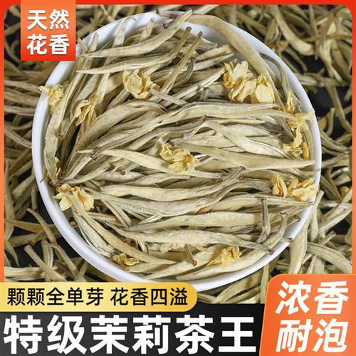 茉莉花茶浓香型特级2023新茶叶茶王广西横县茉莉针王高端茉莉银针