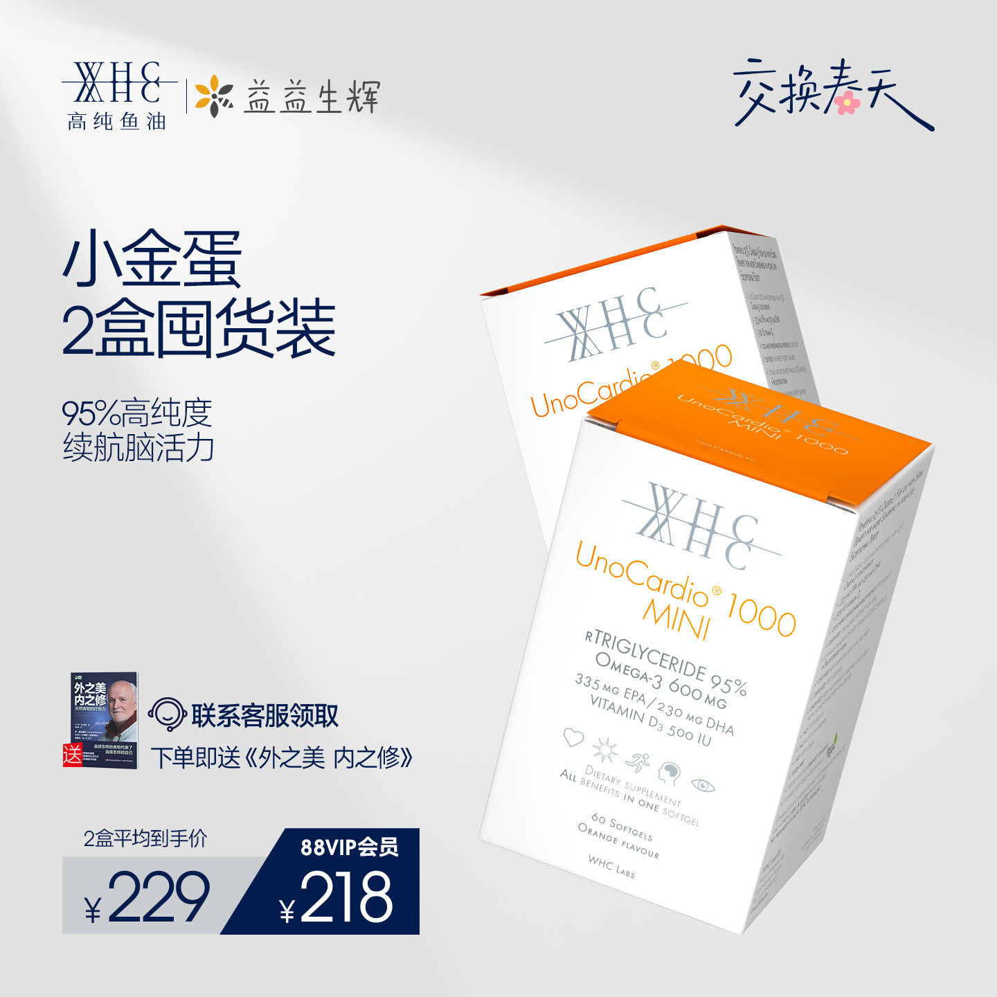 小金蛋2盒装＞WHC深海鱼油Omega3高纯度95%青少年补脑鱼油记忆力