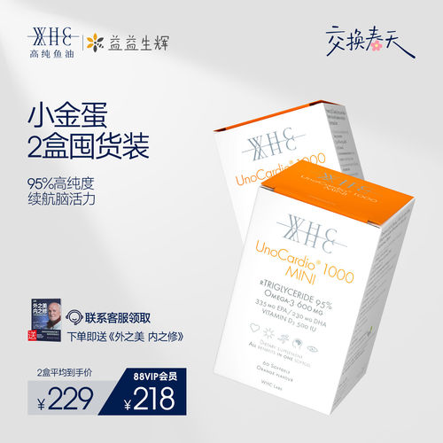 小金蛋2盒装＞WHC深海鱼油Omega3高纯度95%青少年补脑鱼油记忆力