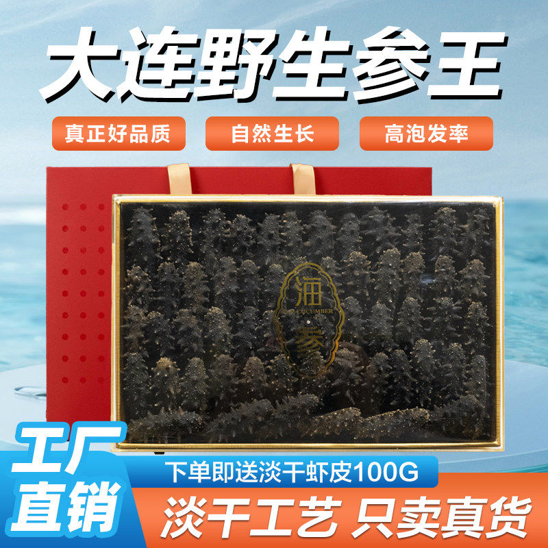工厂直销大连纯淡干海参干货礼盒装高泡发刺参海叁500g特价非即食