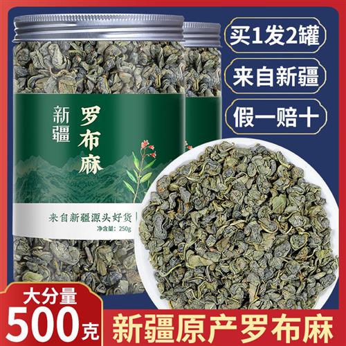 罗布麻茶500g新疆新芽嫩叶罗布麻叶可搭丹参绞股蓝青钱柳