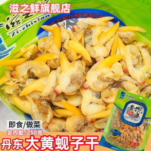 滋之鲜丹东大黄蚬子干250g去内脏花蛤嘎啦即食海鲜干货特产蛤蜊干