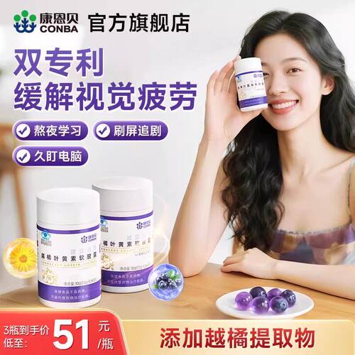康恩贝叶黄素越橘软胶囊中老年成人爱护眼睛非软糖正品官方店