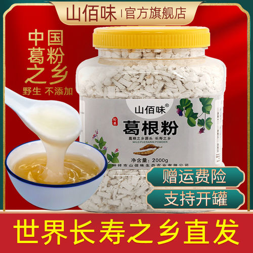 葛根粉4斤农家野生手正工品天然纯柴正钟祥粉湖北葛特产早晚代餐